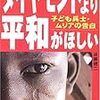 ダイヤモンドより平和がほしい　子ども兵士・ムリアの告白