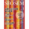  SEO SEM Technique vol. 1 翔泳社