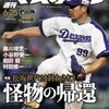 元プロ野球選手の異色のキャリア