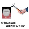 虫歯の原因は砂糖だけじゃない