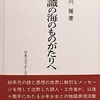 意識の海のものがたりへ　谷川雁