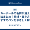 サッカーボールの名前が消えない方法まとめ｜素材・書き方・おすすめペンをやさしく解説