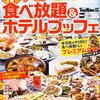 40代・労働女・子ありの保険見直し、お金とおいしいものを食べるのどちらが優先か