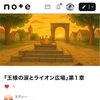 王様の涙とライオン広場