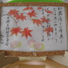 北校区福祉委員会からの絵手紙