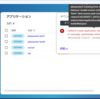 『入門プリザンター』の内容を Container Station で試したい時のアプリケーションの作成