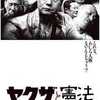 日本維新の会、悪代官の恐ろしさ。