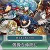 【FEH】偶像の天楼が終わって… 2020.07編