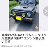 【ジモティー‼️奈良県12万円　車検R2年2月】車検R2/2迄 JA11 ジムニー タイベル交換済 5速MT エンジン調子良いです