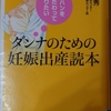 第11話　ダンナのための妊娠出産読本