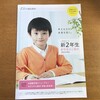 新2年生は英語学習が増える？！2020年度版新2年生のZ会通信教育の案内とは？（カリキュラム内容について）