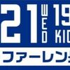 第9節、長崎戦に臨むモンテディオ山形(^3^)/