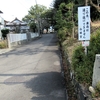 （R7冬7）79番天皇寺 醍醐寺 古醍醐寺基壇 鴨廃寺 馬ノ神宝塔 山内瓦窯跡 80番国分寺