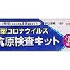 国内医療商社 ASTEC社製 抗原検査キット 新型コロナウィルス 変異株対応 唾液検査 セルフ検査タイプ (研究用1回分)