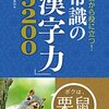 ちょっとした漢字テスト