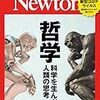 Newton 6月号