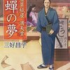 『京の絵草紙屋満天堂 空蟬の夢』 三好昌子 ***