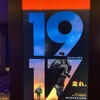 今日見た映画「1917」、ごはんのことなど