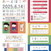 イベントのお知らせ