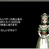 【ドラクエ10】皆、盗み金策しながら魔因細胞金策やろう！　→はい　いいえ
