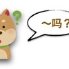 【中国語、勉強中です！文法の巻・基礎編】＃１〜私のことが好きですか。中国語で何というのか？