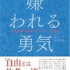 人に好かれる人と嫌われる人