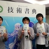 技術書典７に参加しました！