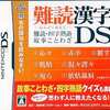 今DSの難読漢字DS 難読・四字熟語・故事ことわざにいい感じでとんでもないことが起こっている？