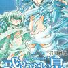 5月23日発売の注目マンガ