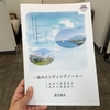 鹿児島市のエンディングノートができました✨