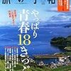 懐かしい小春日和と途中下車