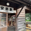 寅さんの駅 阿部駅