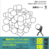 機械学習入門者にオススメな「機械学習のエッセンス」を読んだ