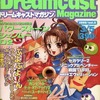 Dreamcast Magazine 1999年03月05日号 vol.8を持っている人に  大至急読んで欲しい記事