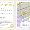 【いい時間】「ドラえもん のび太と空中散歩 × トレンドコースター」 デジタルとリアルの中間にある未知なる体験作り - 11/14（金）開催-