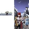 「STEINS;GATE」実写化企画が立ち消えになった話