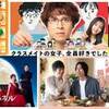 夏ドラマ・7/25木曜日