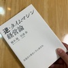 逆・タイムマシン経営論