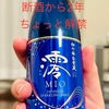 断酒から２年。ちょっとお酒を飲んでみたら…
