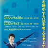 朝来市で売上を増やすセミナーに登壇します