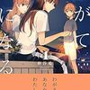 【感想】『やがて君になる(4)』仲谷 鳰 (著)　このままでいたい。このままではいられない。この気持ちはどこに行けばいい？【マンガ感想・レビュー】