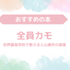 全員カモ：詐欺や誇大広告に騙されないための原則【書評】
