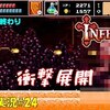 【Infernax】＃24 ネタバレ注意「鬼畜プレイの結末」