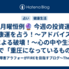 🌠月曜恒例🔮 今週の投資運と健康運を占う！～アドバイスは塔による破壊！～心の中や生活の中で「重圧になっているもの」は？