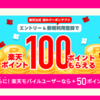 【楽天モバイルユーザー必見】Rakuten Pasha新規登録で150ポイント！お買い物をもっとお得に