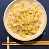 とうもろこしを丸ごと入れて炊く！簡単「とうもろこしと生姜の炊き込みご飯」作り方・レシピ。