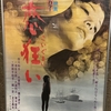 『恋狂い』（1971・日活）