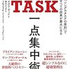 【書評】『SINGLE TASK』はシングルタスクでの仕事術を教えてくれる本