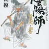 一年振りにあのコンビと再会した～『陰陽師　蛍火ノ巻』