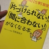 【関連書籍】超お役立ち書！「片づけられない!」「間に合わない!」がなくなる本―ADHDタイプの「部屋」「時間」「仕事」整理術